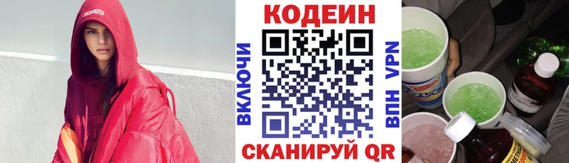 Кодеин Purple Drank магазин Семёнов